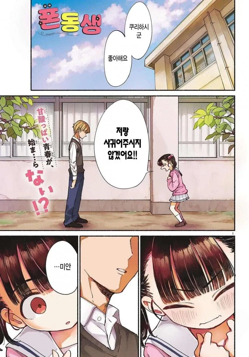 여자친구보다 여동생을 만들고 싶은 남자.manhwa