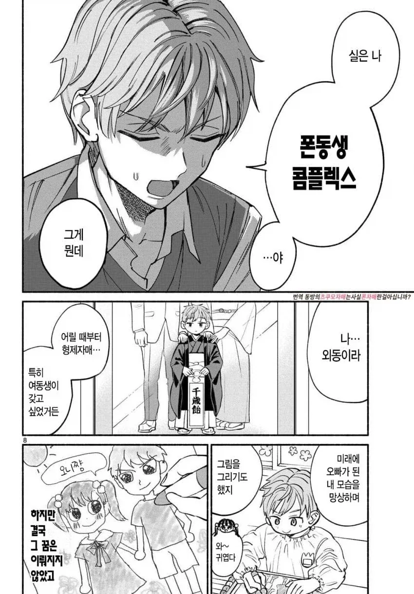 여자친구보다 여동생을 만들고 싶은 남자.manhwa - 이미지 7