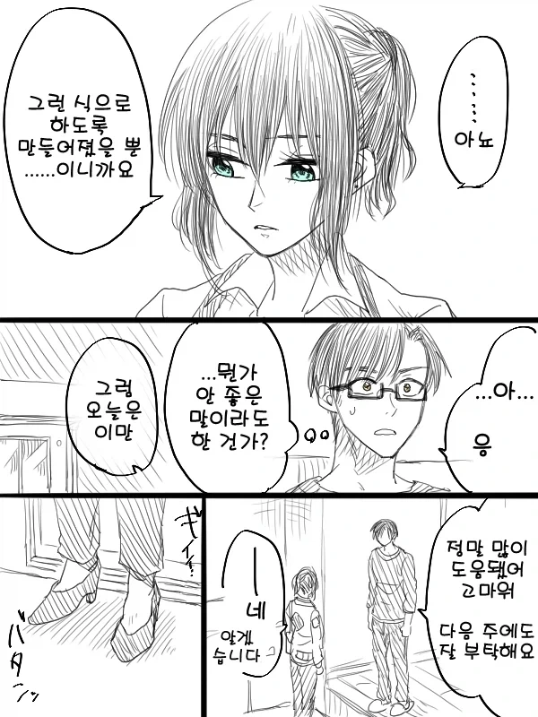 렌탈 안드로이드.manga - 이미지 3