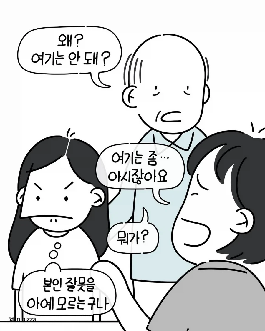 ㅅㅎㄹ하는 직장 상사와 근무하기.manwha - 이미지 8