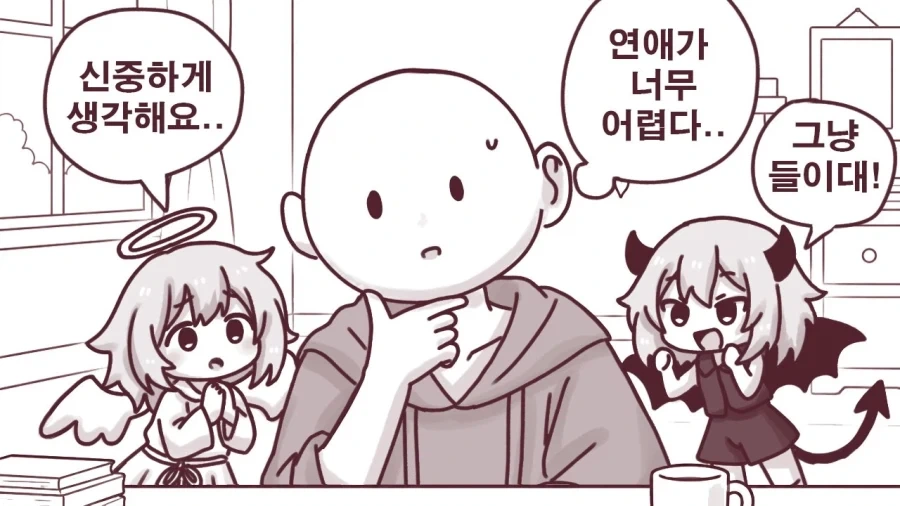 천사와 악마가 증식하는.manwha