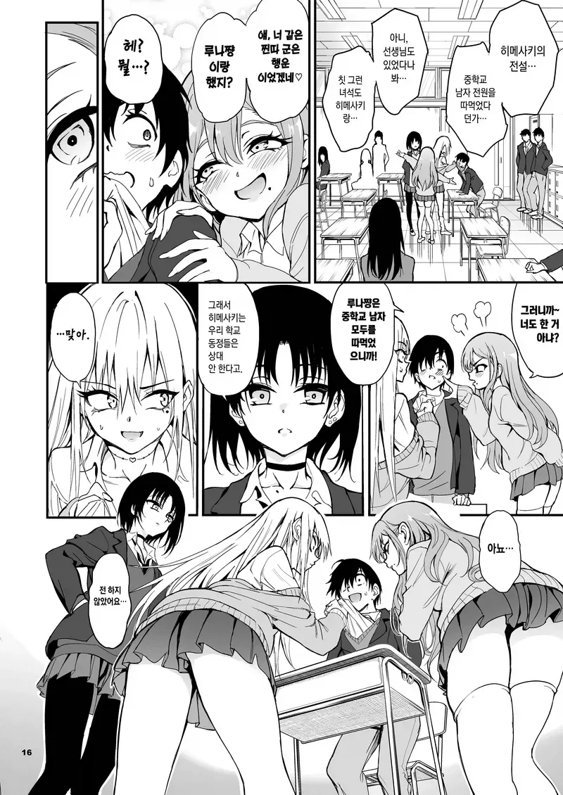 갸루 소꿉친구와 재회하는.manga - 이미지 12