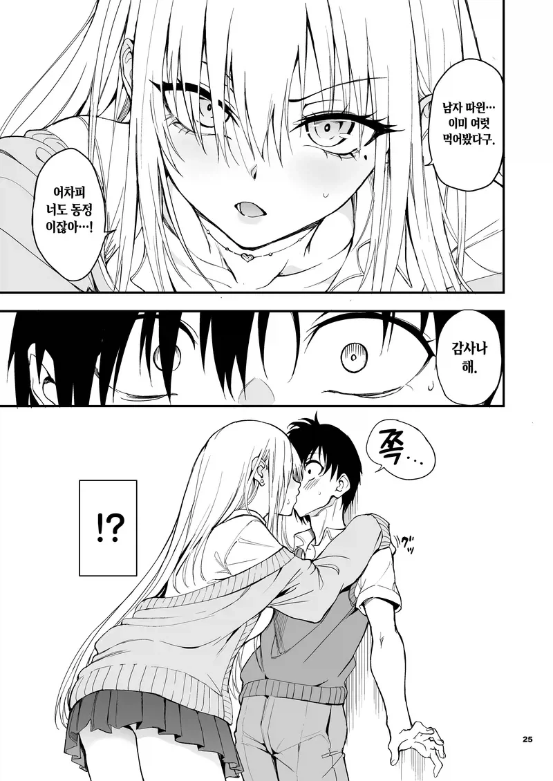 갸루 소꿉친구와 재회하는.manga - 이미지 21