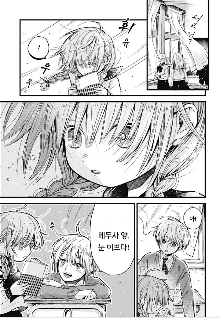 부끄럼쟁이 메두사양 만화 - 이미지 3