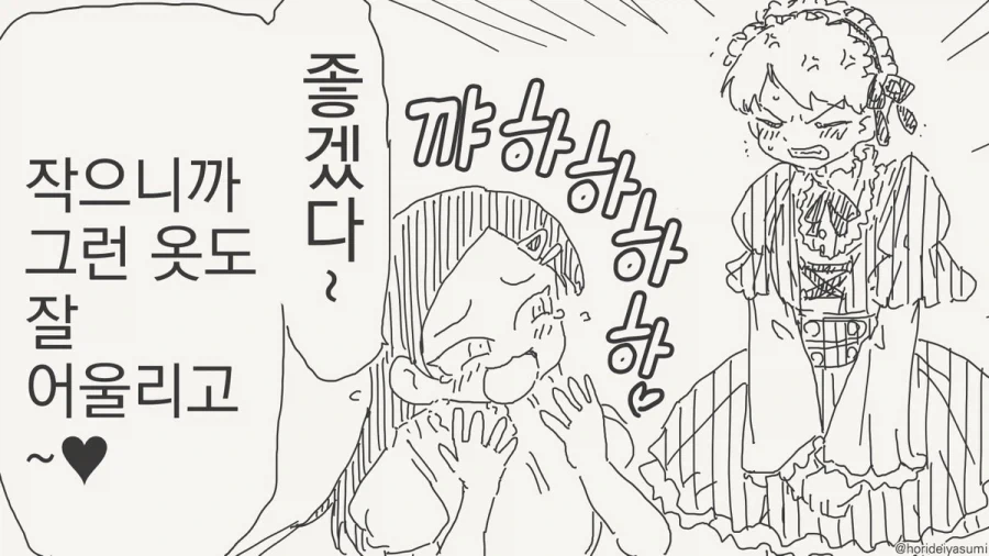 입고싶은 옷 맘대로 입는것도 축복이지.manhwa - 이미지 3