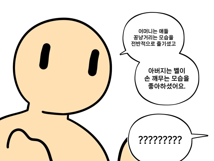 온가족이 함께보는 만화 - 이미지 2