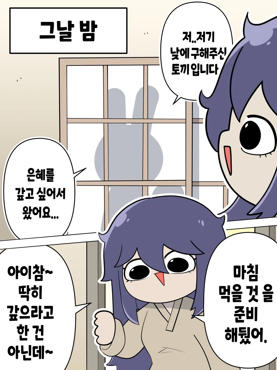토끼를 구해주는 만화 - 이미지 2