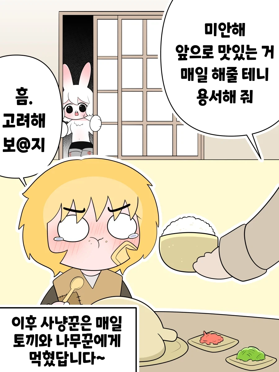토끼를 구해주는 만화 - 이미지 4
