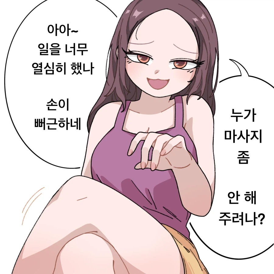 다리가 약점인 아가씨.manhwa