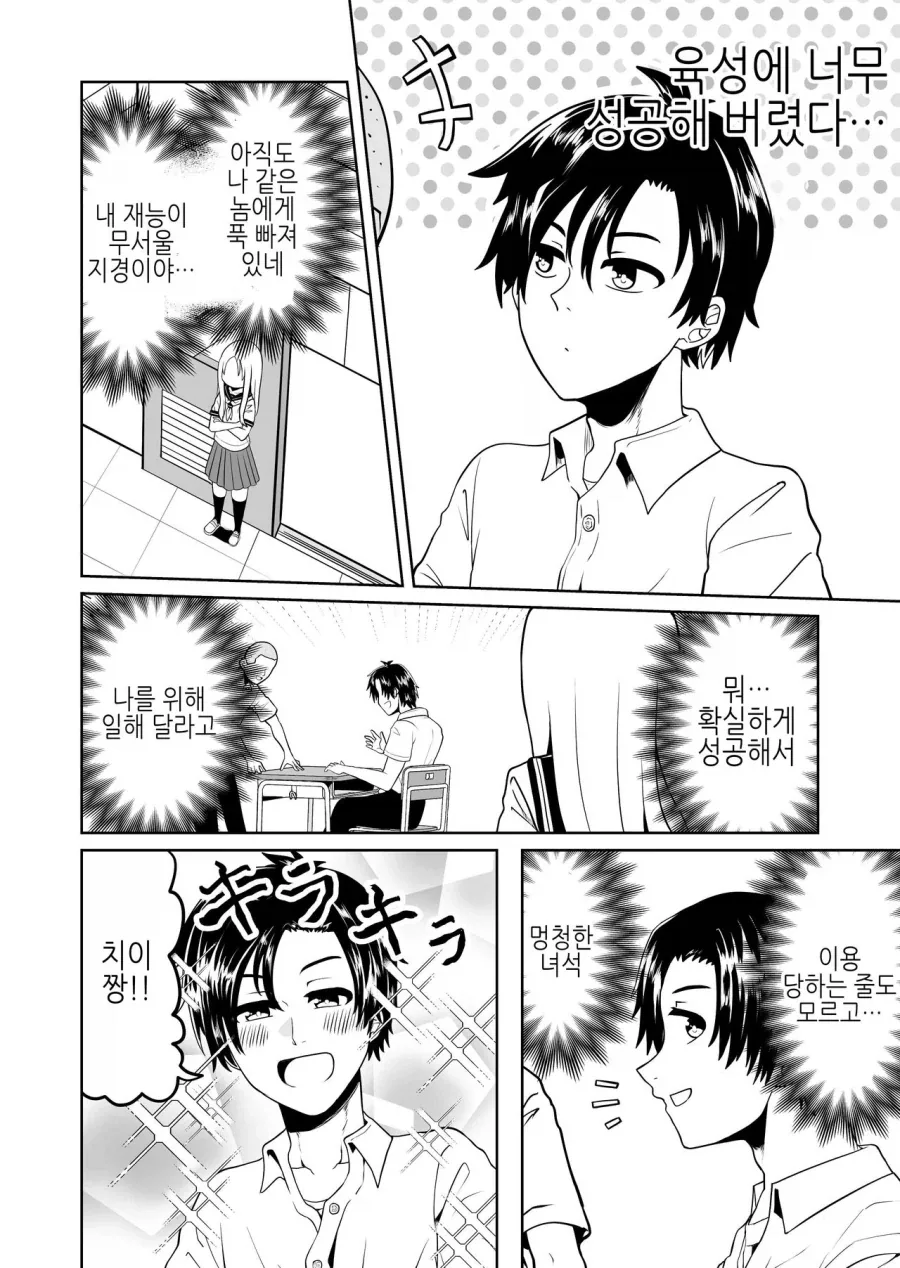TS전생으로 남자애 키잡해서 놀고먹으려는 쓰레기 만화.manga - 이미지 2