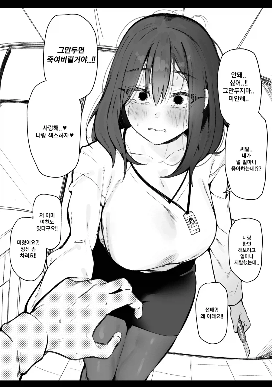 심술쟁이 여선배한테 털리는 만화 .manhwa - 이미지 4