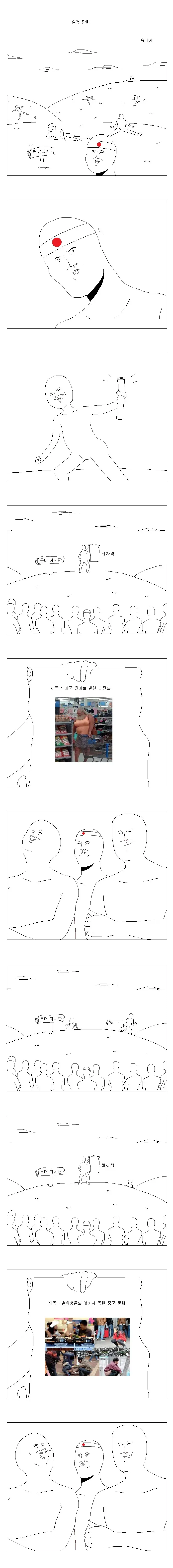유명한 일뽕 만화 - 이미지 2