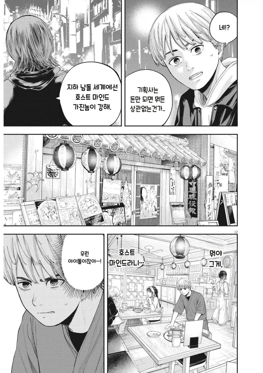 지하아이돌보다 밑바닥이라는 심해아이돌.MANGA - 이미지 7