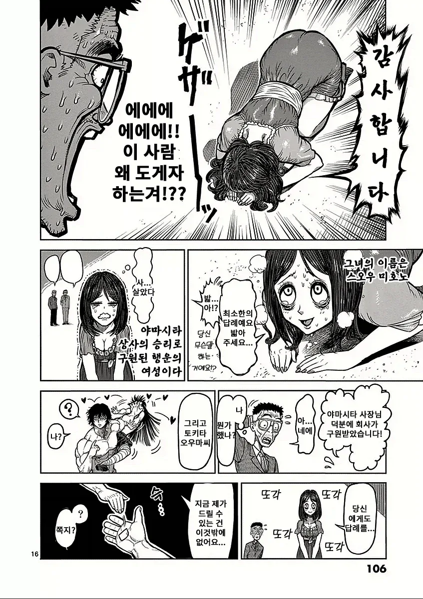 업소녀가 될 뻔한 여대생.manga - 이미지 9