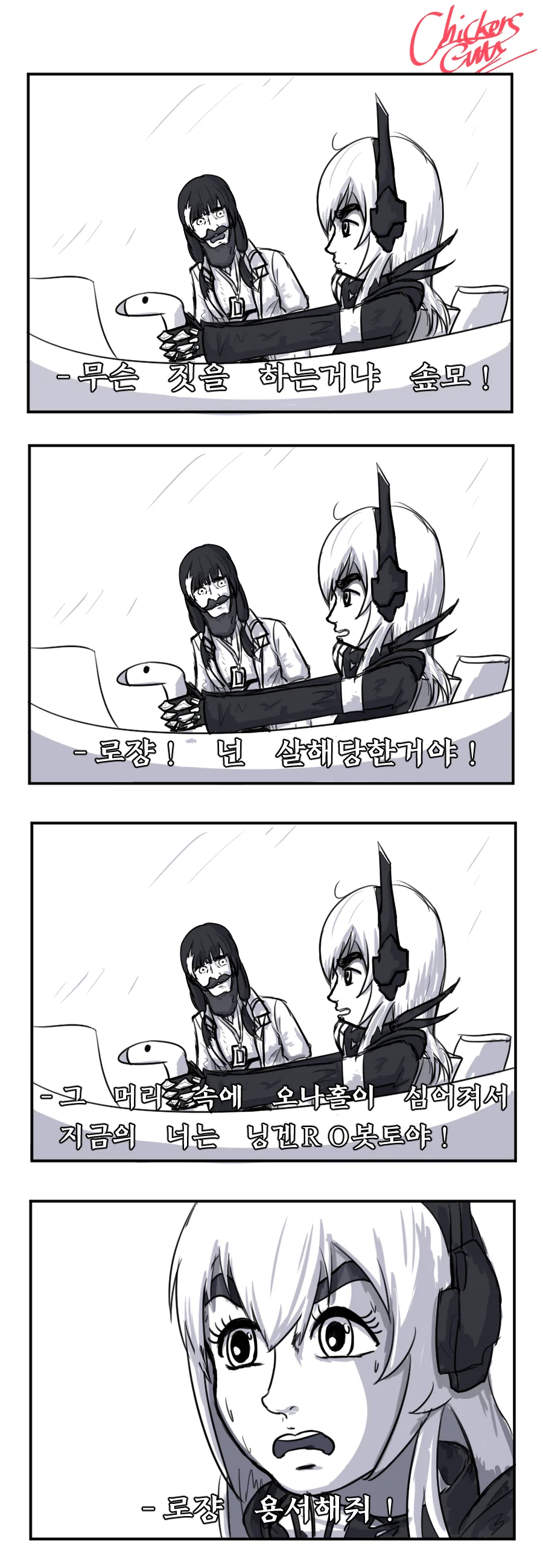 소전) 닝겐 RO봇토.manwha