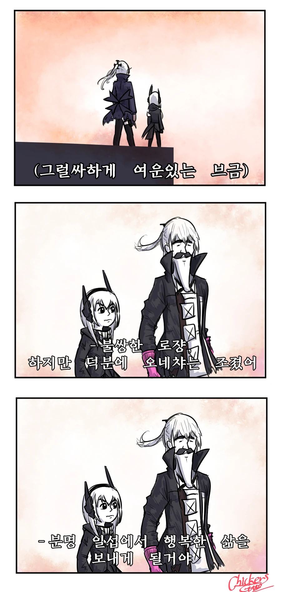소전) 닝겐 RO봇토.manwha - 이미지 3