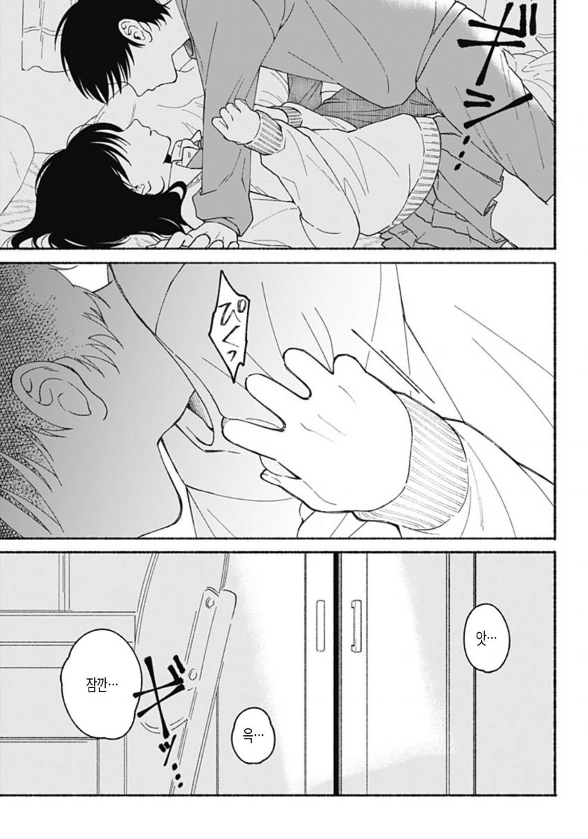 오빠가 방앗간 간거 몰래 구경한 동생 manga 1편 - 이미지 2