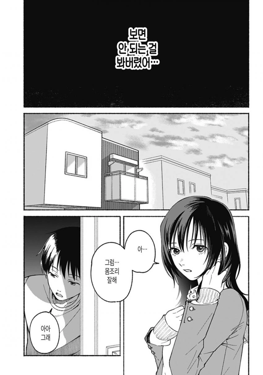 오빠가 방앗간 간거 몰래 구경한 동생 manga 1편 - 이미지 4