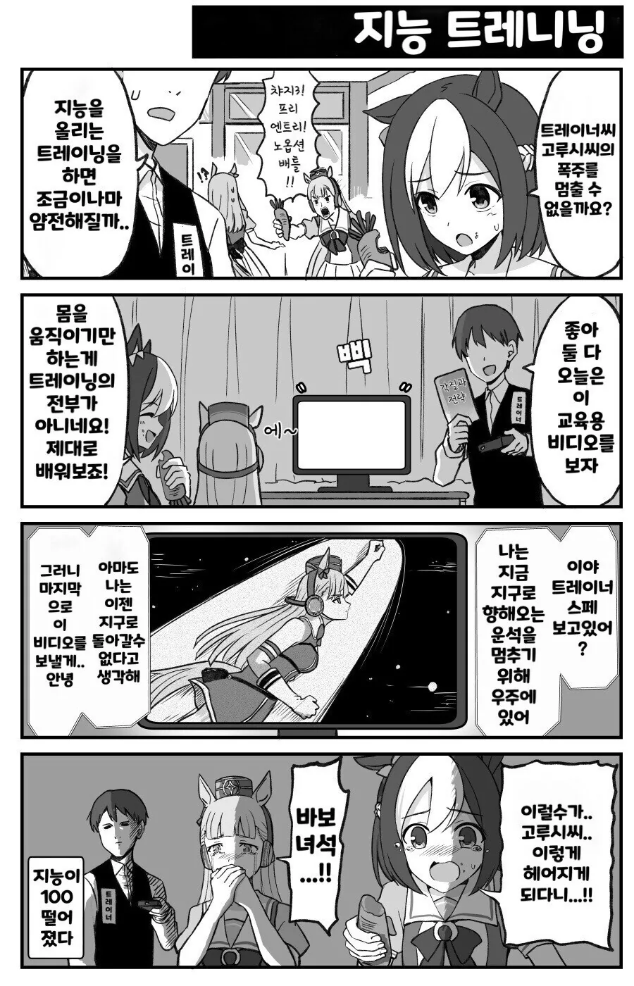 말딸) 지능 트레이닝.manga