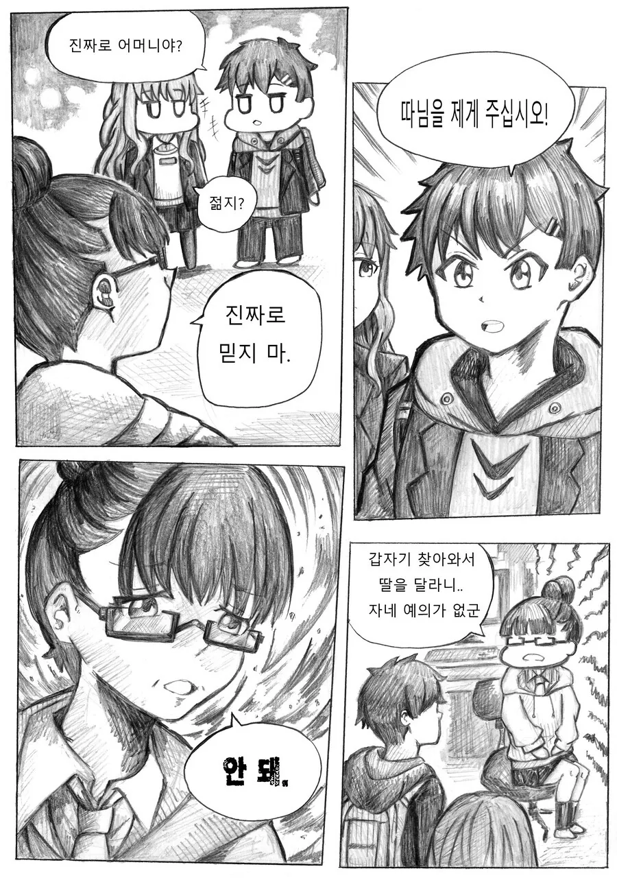다이나제논) 엄마에게 장난치는 만화 - 이미지 2