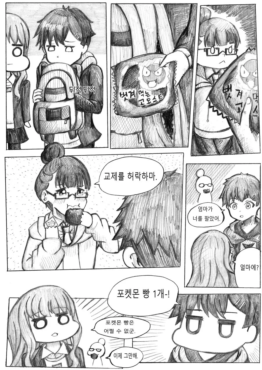 다이나제논) 엄마에게 장난치는 만화 - 이미지 3