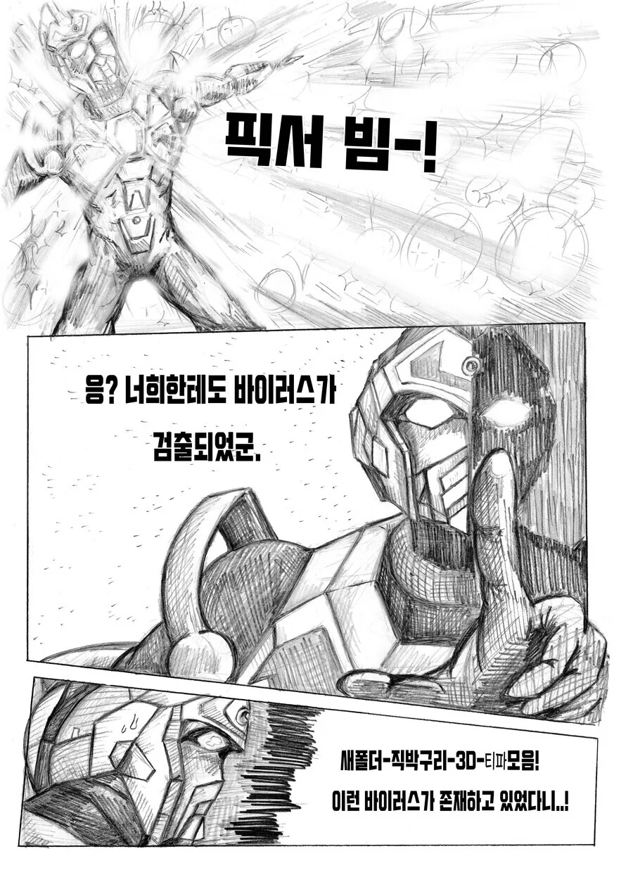 다이나제논) 엄마에게 장난치는 만화 - 이미지 7