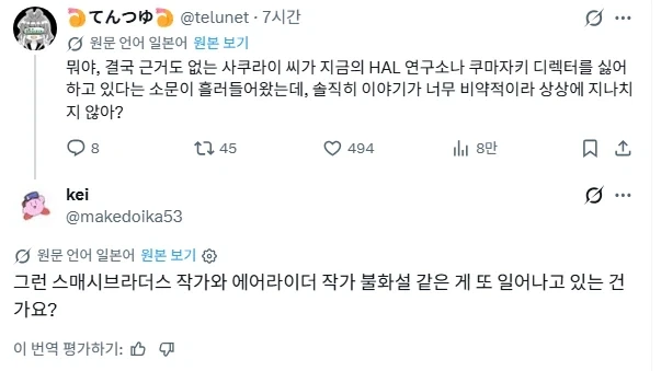 일본 게임 업계에 유력하다는 불화설