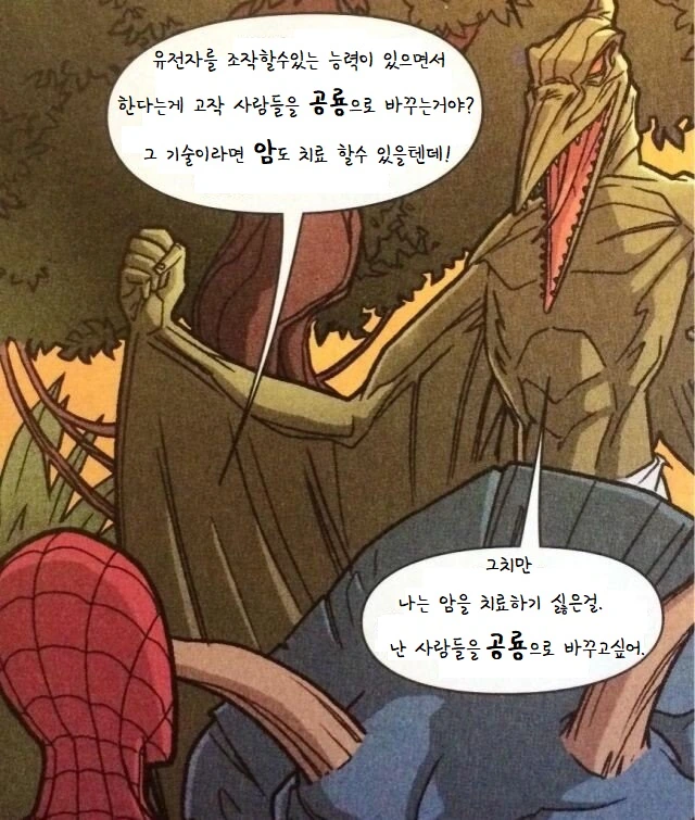 악당이 암치료 안하는 이유.jpg