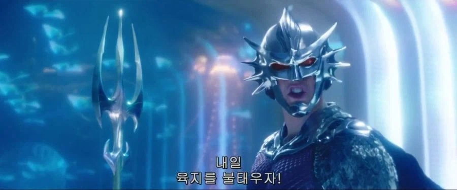 아쿠아맨에서 큰일날뻔했던 아틀란티스 왕