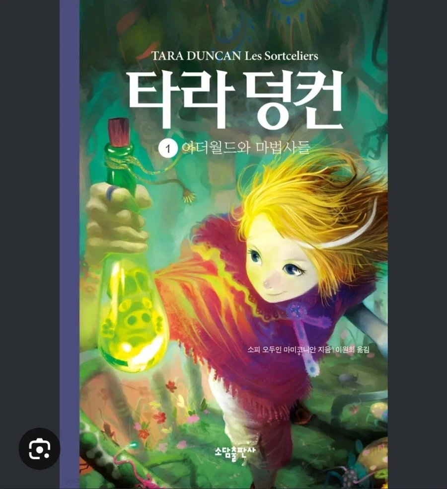 해리포터)의 행운의 라이벌