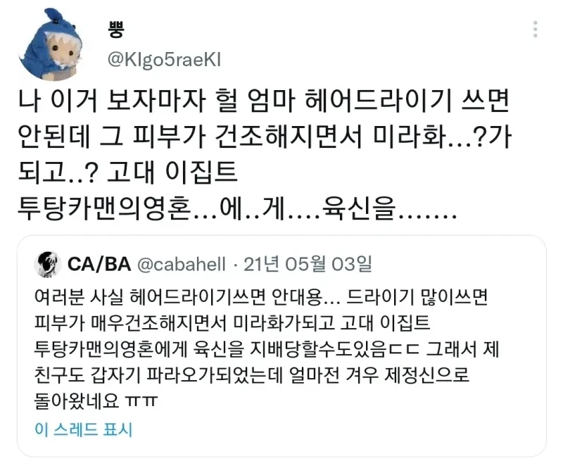 여러분 사실 헤어드라이기쓰면 안대용...