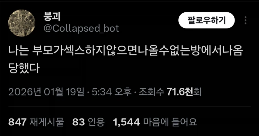 나는 부모가 ㅅㅅ하지않으면나올수없는방에서나옴 당했다