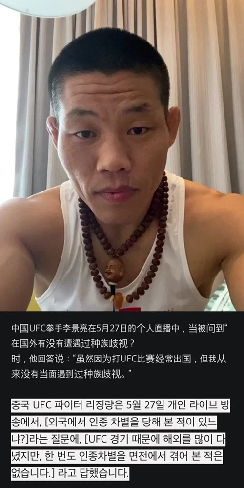 인종차별당한 적 없다는 UFC 파이터 리징량