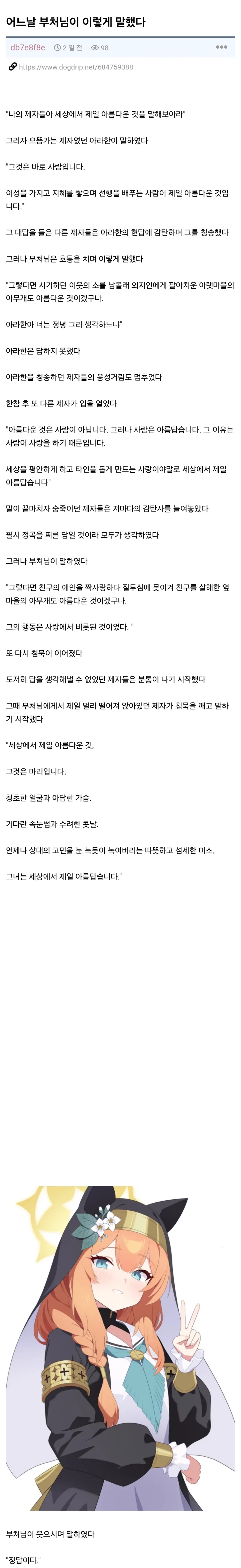 어느날 부처님이 이렇게 말했다.