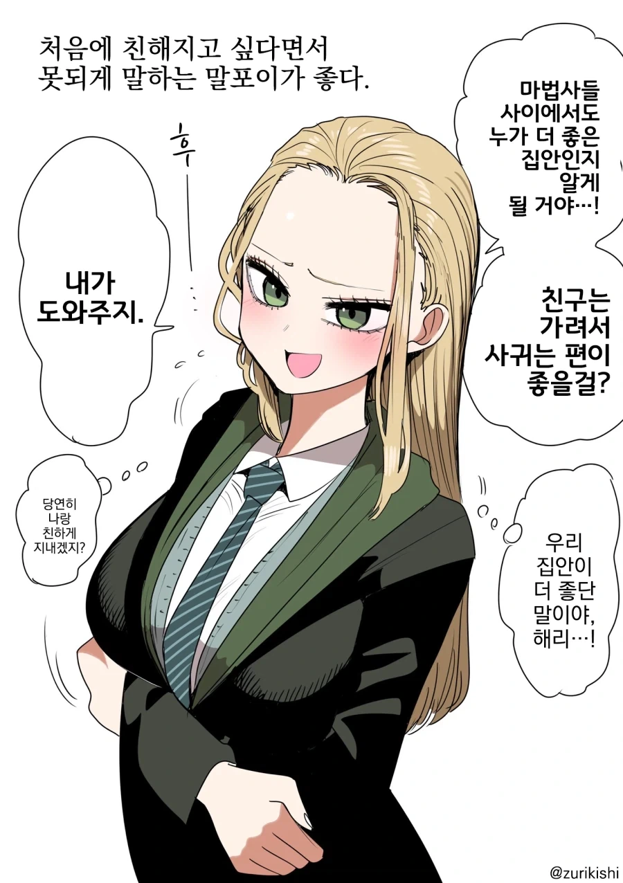순애기사 작가가 그리는 TS 말포이