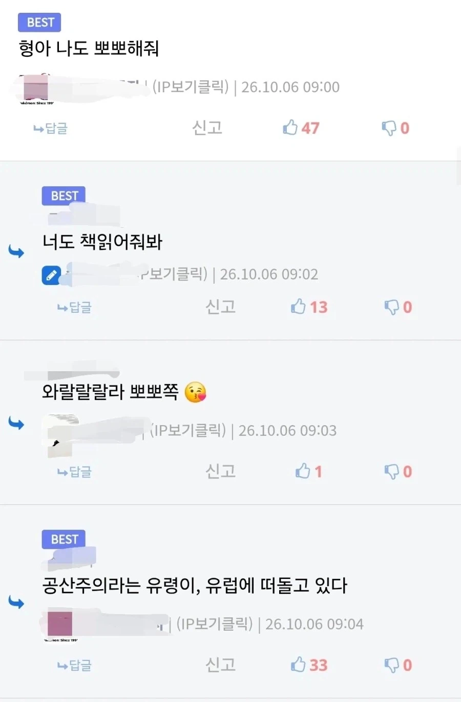 뽀뽀쪽♡와랄랄라 - 이미지 2