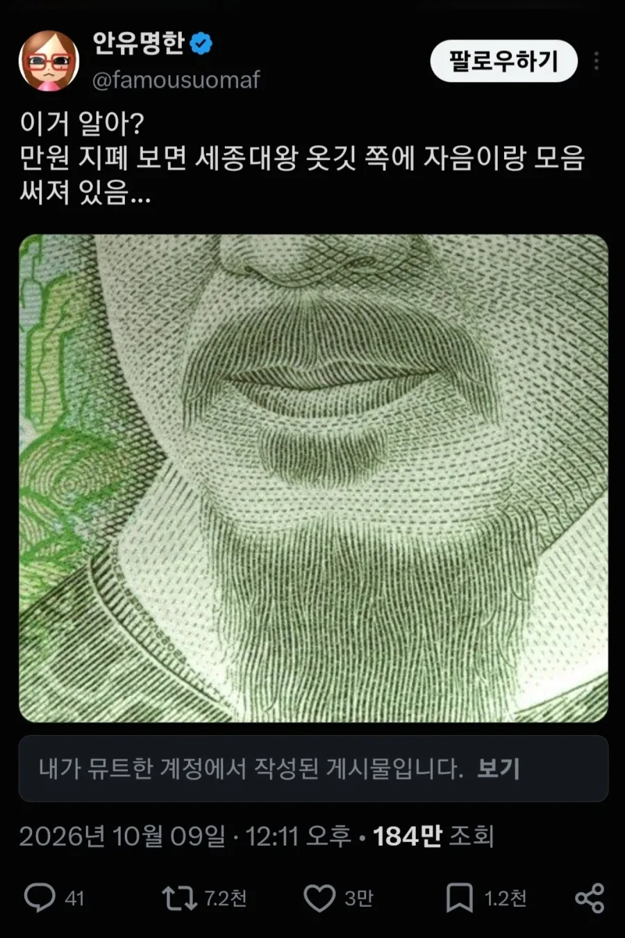 만원권 세종대왕의 숨겨진 진실 .jpg