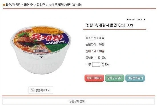 육개장 사발면이 청년의 꿈을 박살낸 사건