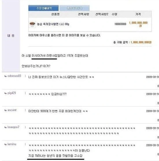 육개장 사발면이 청년의 꿈을 박살낸 사건 - 이미지 4