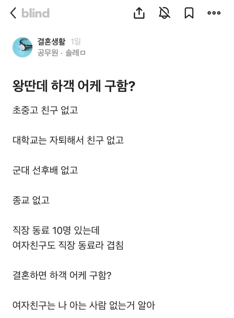 왕따 결혼식.jpg