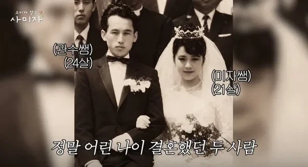 공개된 배우 사미자 결혼사진.jpg