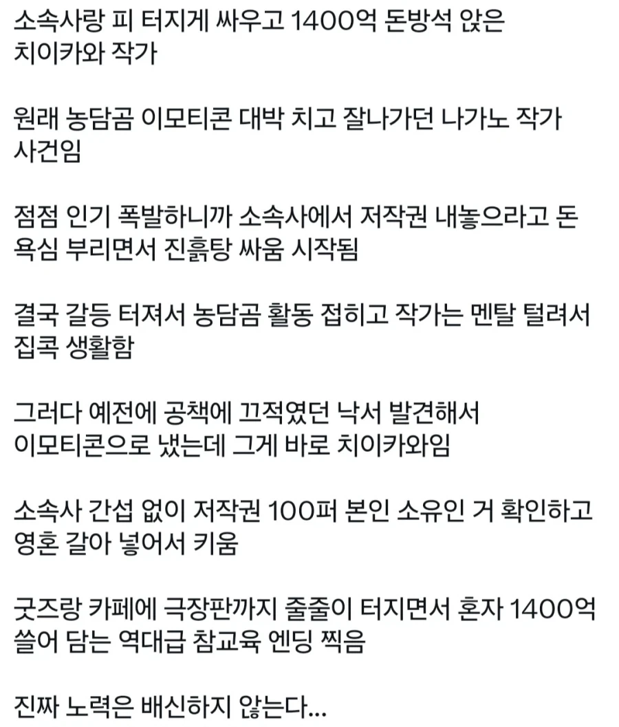 치이카와 작가의 성공 과정
