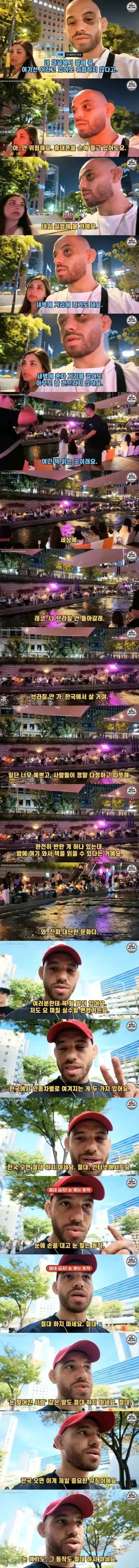 브라질 사람이 한국와서 놀라는 점