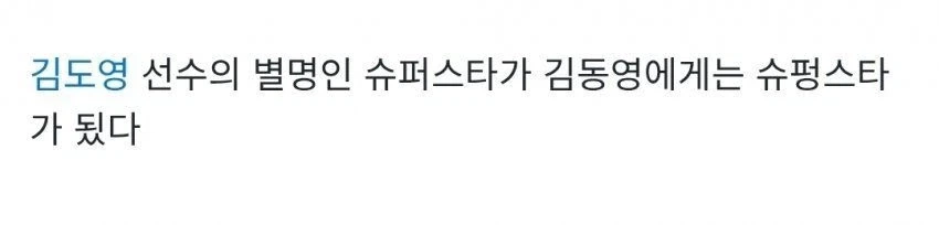 입단하자마자 별명이 생긴 야구선수 - 이미지 2
