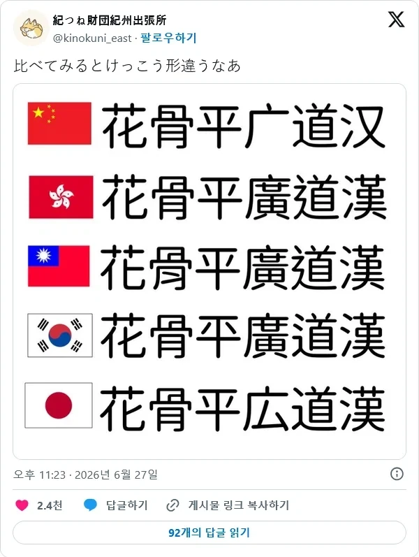 엄청 귀여운 한자