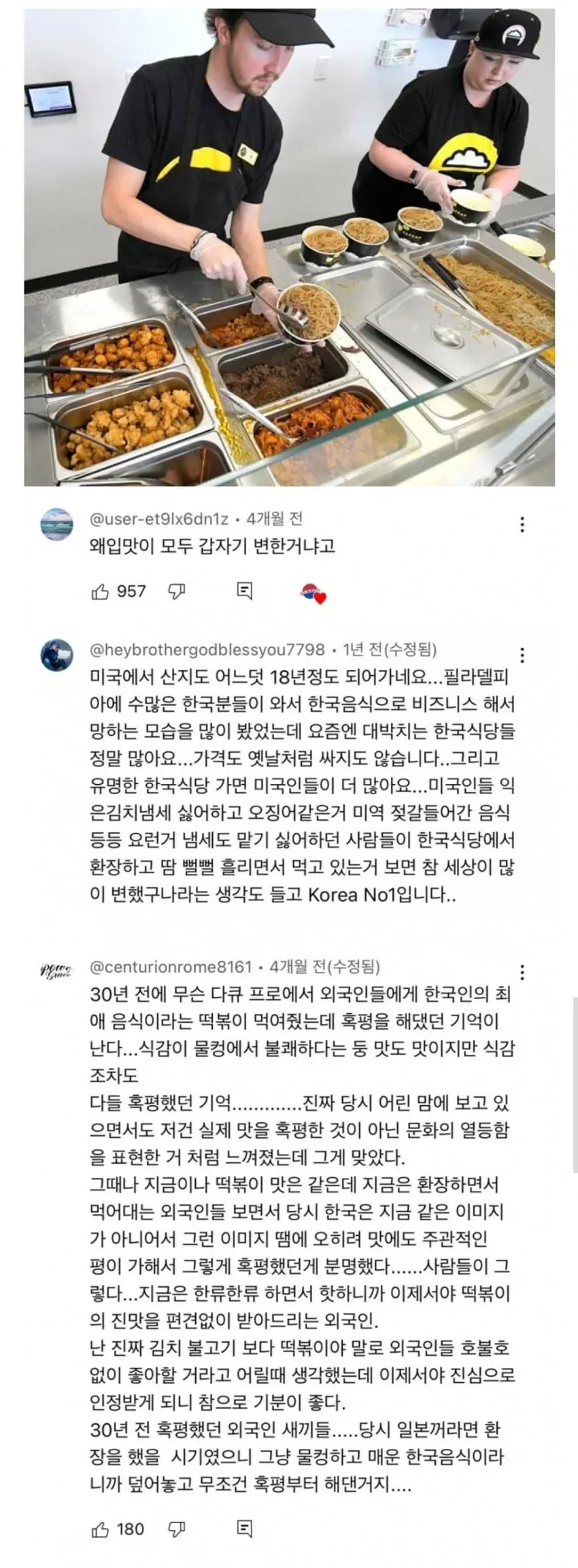 한식이 갑자기 인기가 많아지자 현타 온 교포들