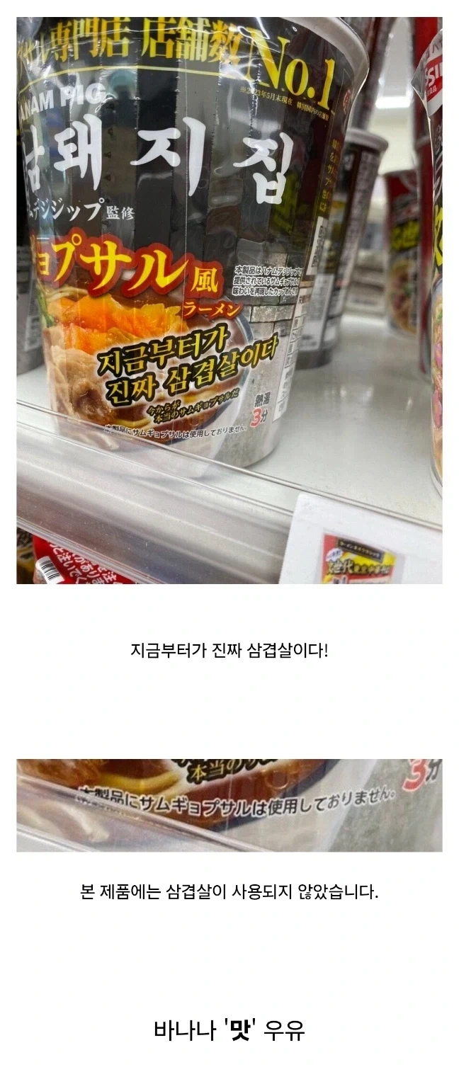 지금부터가 ＇진짜＇ 삼겹살이다! 삼겹살"풍" 라면.jpg