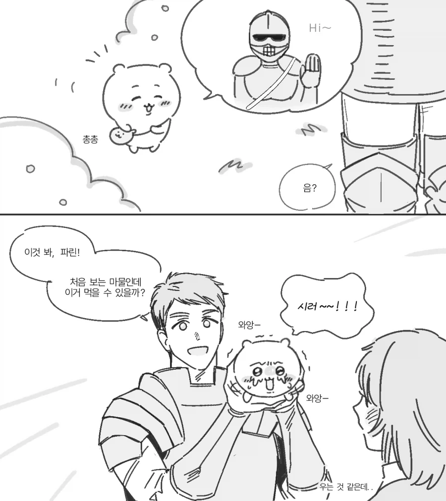 치이카와) 먼가 작고 귀여운 던전