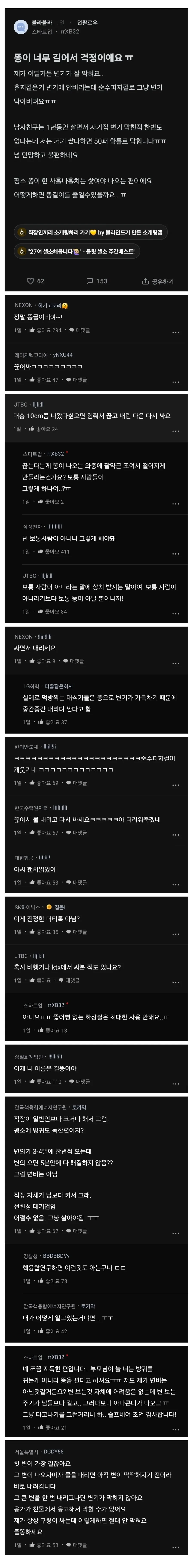 변이 너무 길어요.jpg