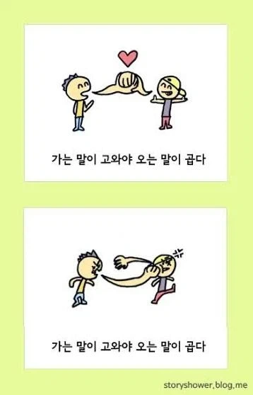 초등학교 1학년 때 배우는 건데 많은 사람들이 까먹고 사는거